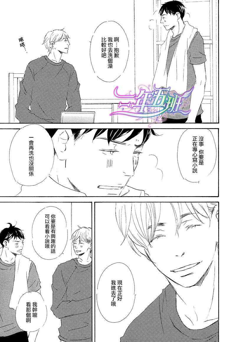 《废柴和我》漫画最新章节 第3话 免费下拉式在线观看章节第【19】张图片