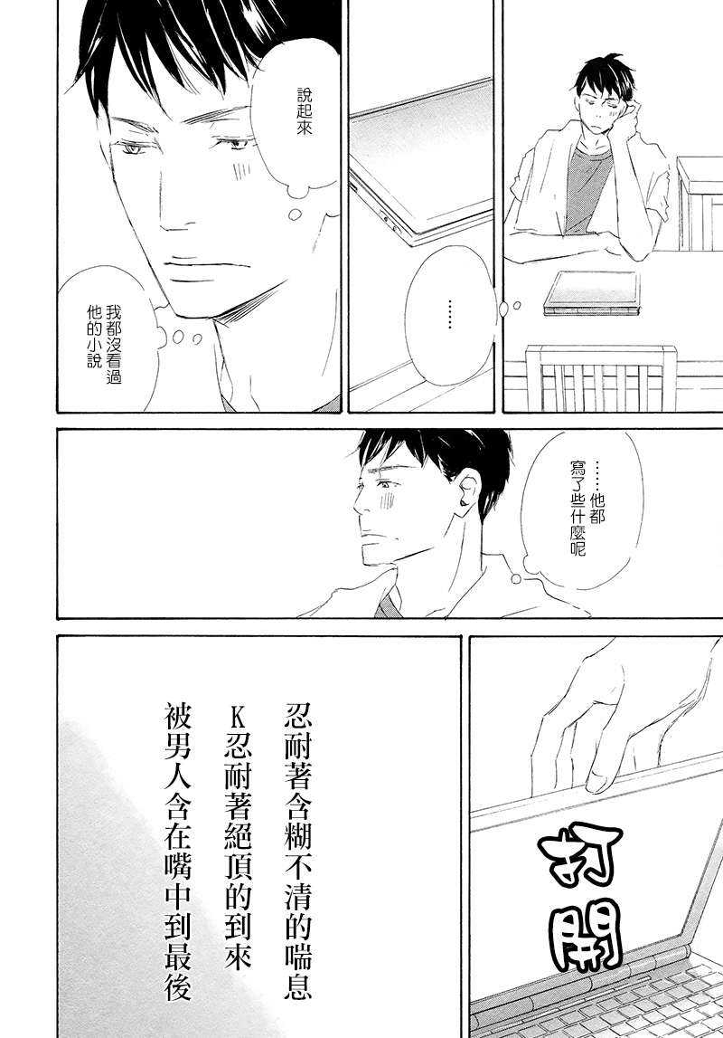 《废柴和我》漫画最新章节 第3话 免费下拉式在线观看章节第【20】张图片