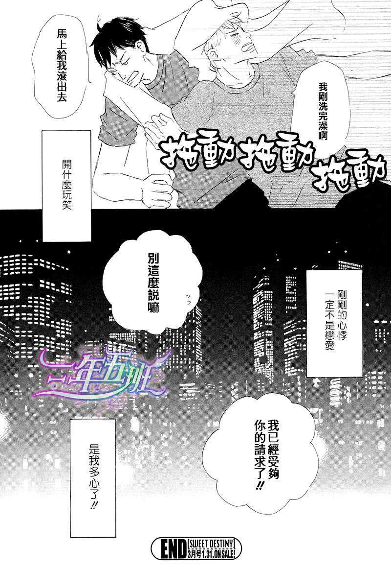 《废柴和我》漫画最新章节 第3话 免费下拉式在线观看章节第【22】张图片