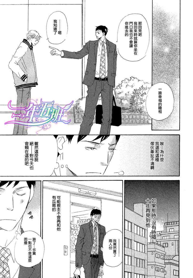 《废柴和我》漫画最新章节 第2话 免费下拉式在线观看章节第【10】张图片