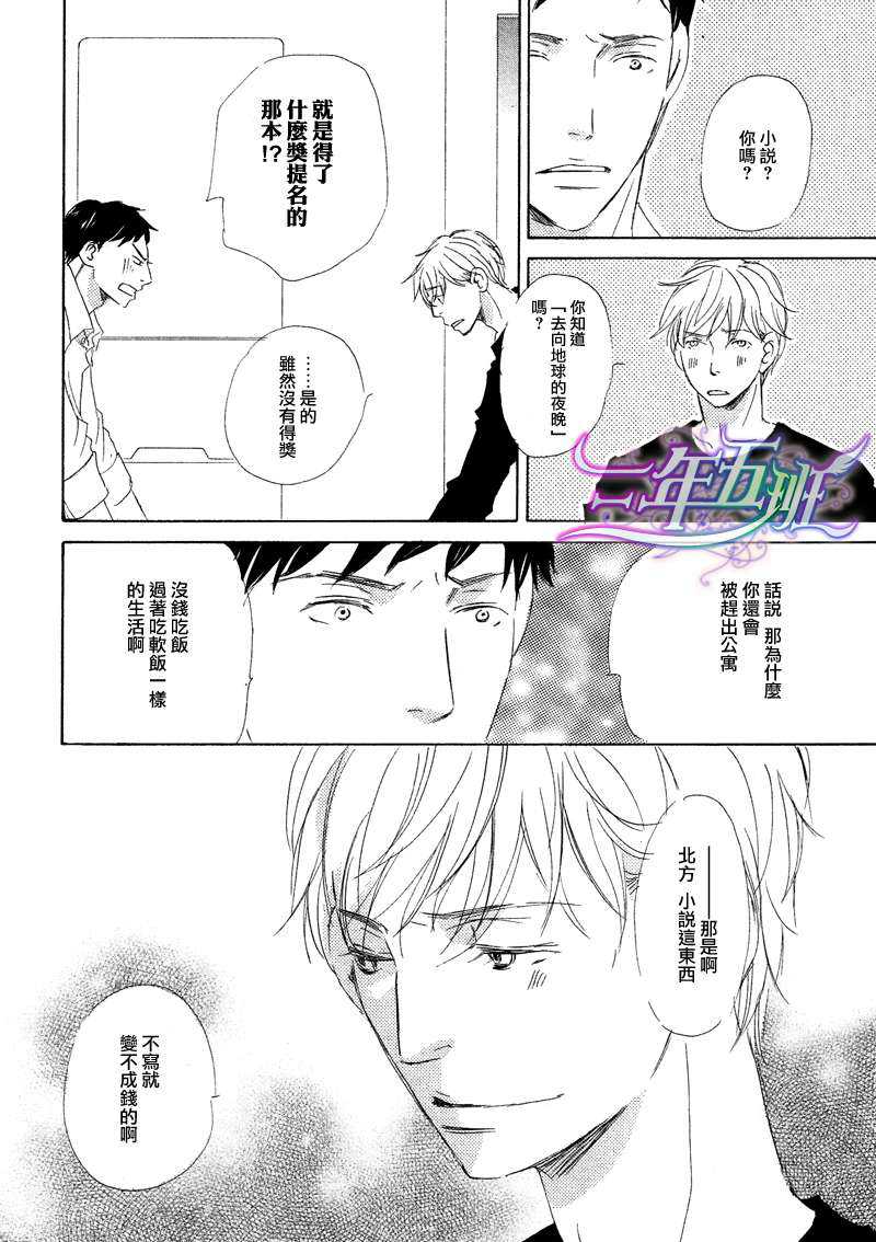 《废柴和我》漫画最新章节 第2话 免费下拉式在线观看章节第【17】张图片