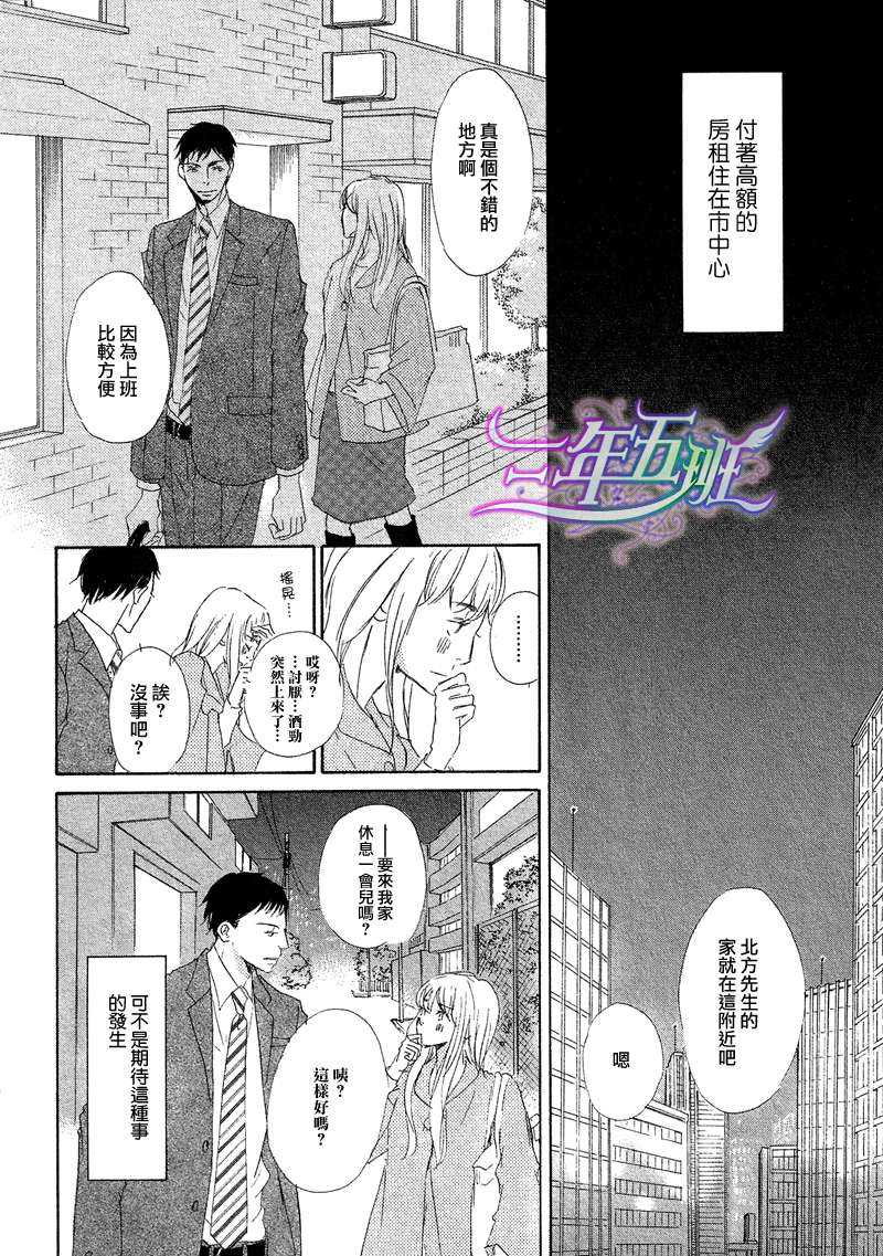 《废柴和我》漫画最新章节 第2话 免费下拉式在线观看章节第【1】张图片