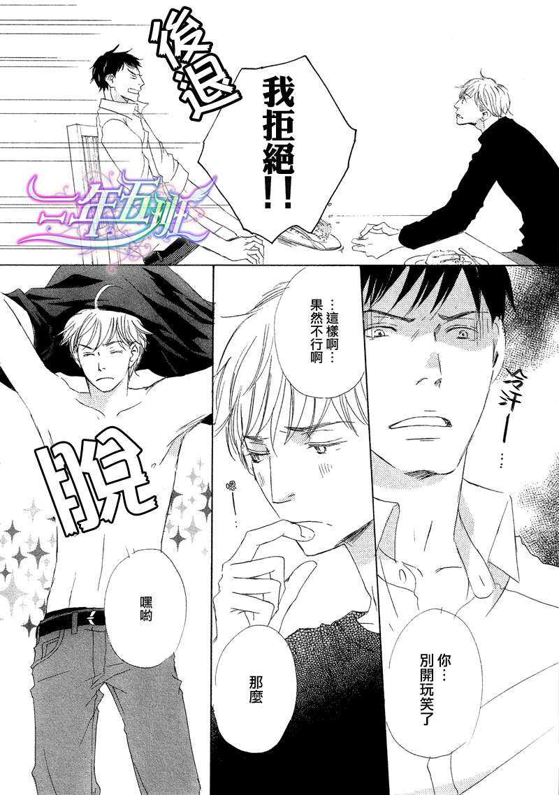 《废柴和我》漫画最新章节 第2话 免费下拉式在线观看章节第【21】张图片