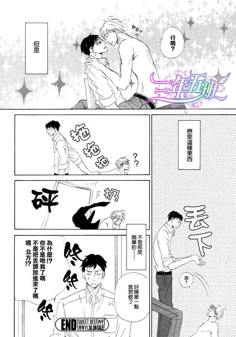 《废柴和我》漫画最新章节 第2话 免费下拉式在线观看章节第【23】张图片