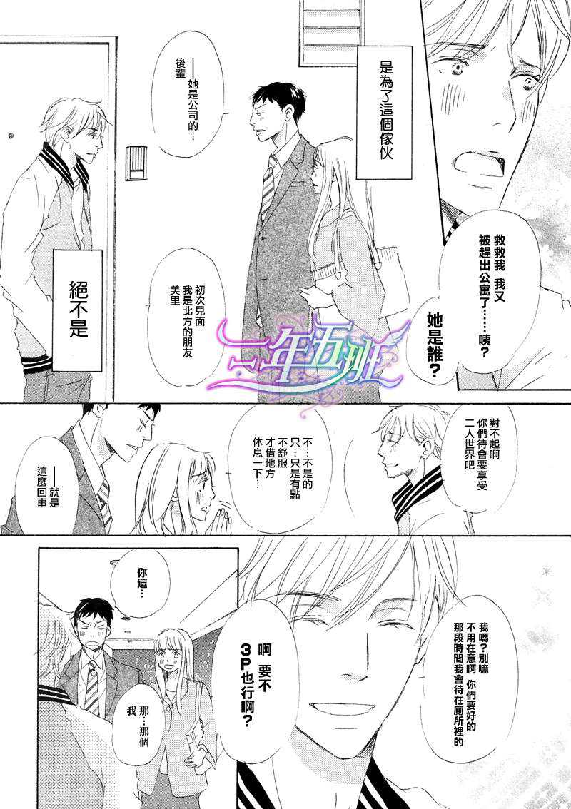 《废柴和我》漫画最新章节 第2话 免费下拉式在线观看章节第【3】张图片