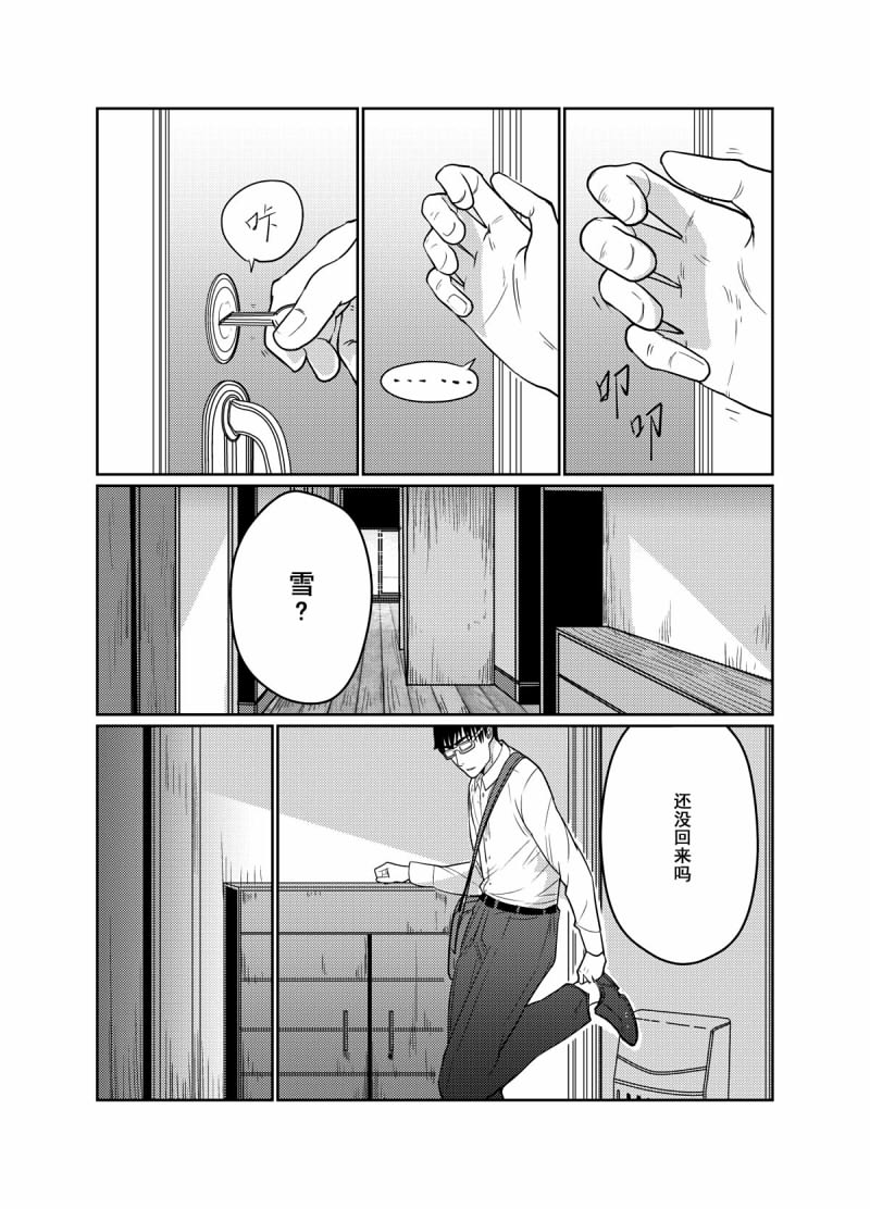 《人工芬香剂》漫画最新章节 第1话 免费下拉式在线观看章节第【16】张图片