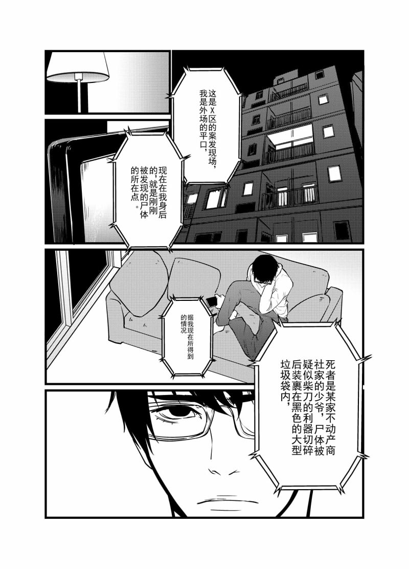 《人工芬香剂》漫画最新章节 第1话 免费下拉式在线观看章节第【1】张图片