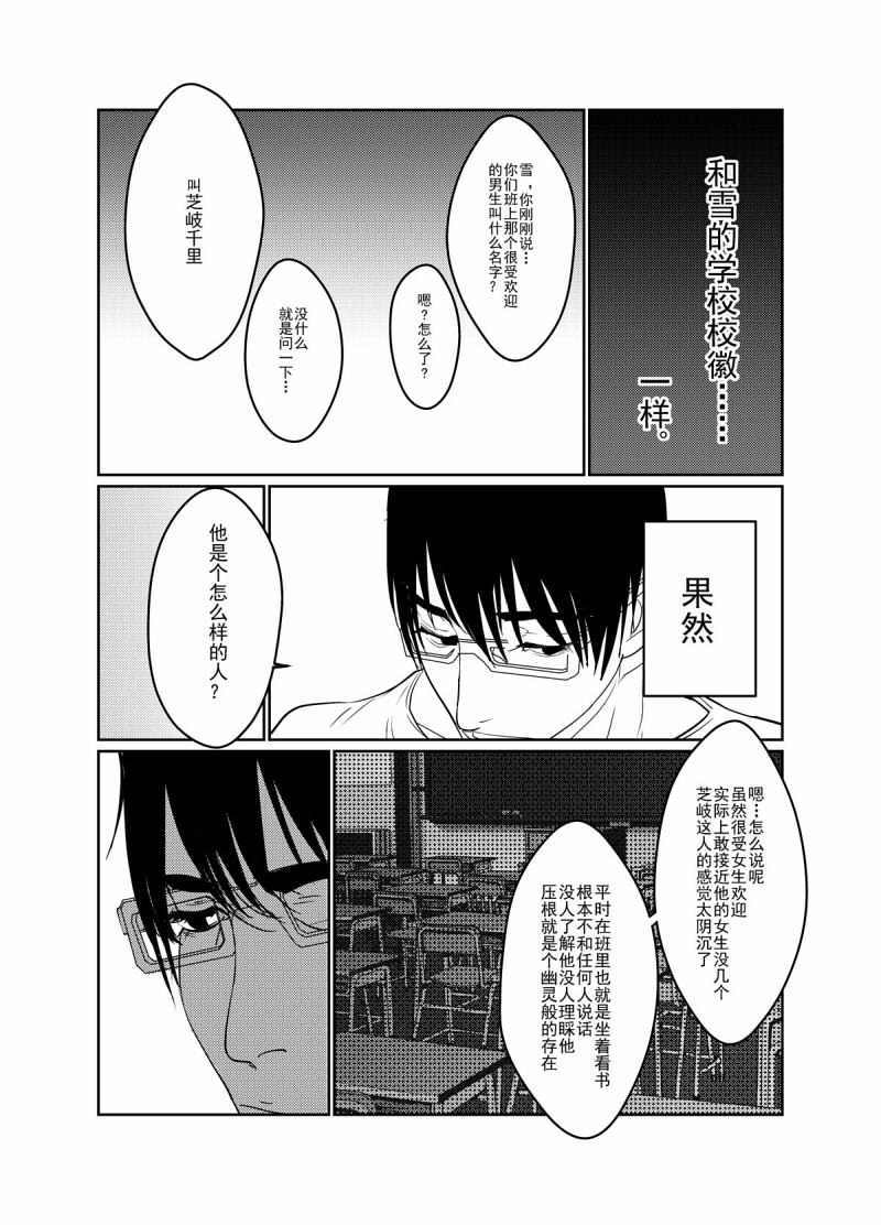 《人工芬香剂》漫画最新章节 第1话 免费下拉式在线观看章节第【20】张图片