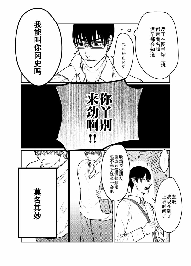 《人工芬香剂》漫画最新章节 第1话 免费下拉式在线观看章节第【24】张图片