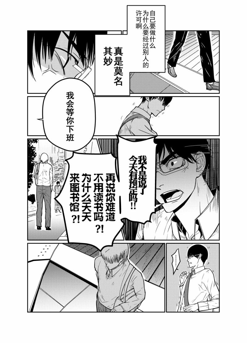 《人工芬香剂》漫画最新章节 第1话 免费下拉式在线观看章节第【25】张图片