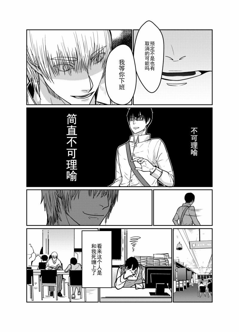 《人工芬香剂》漫画最新章节 第1话 免费下拉式在线观看章节第【26】张图片