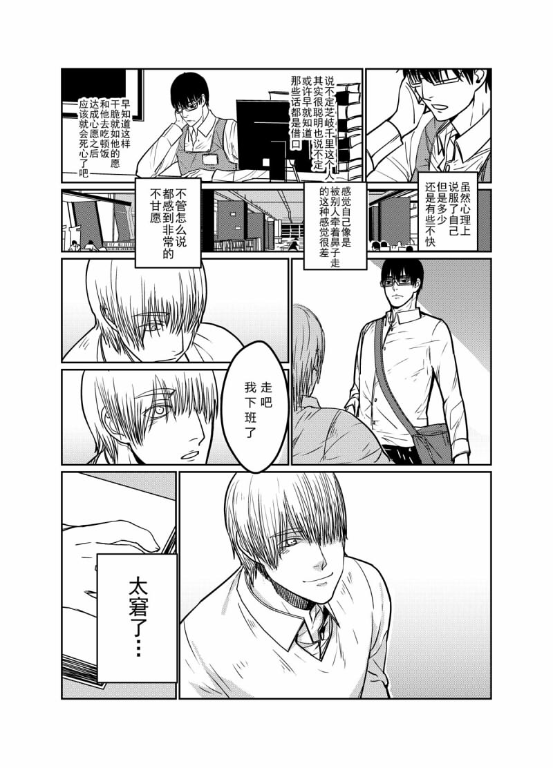 《人工芬香剂》漫画最新章节 第1话 免费下拉式在线观看章节第【27】张图片