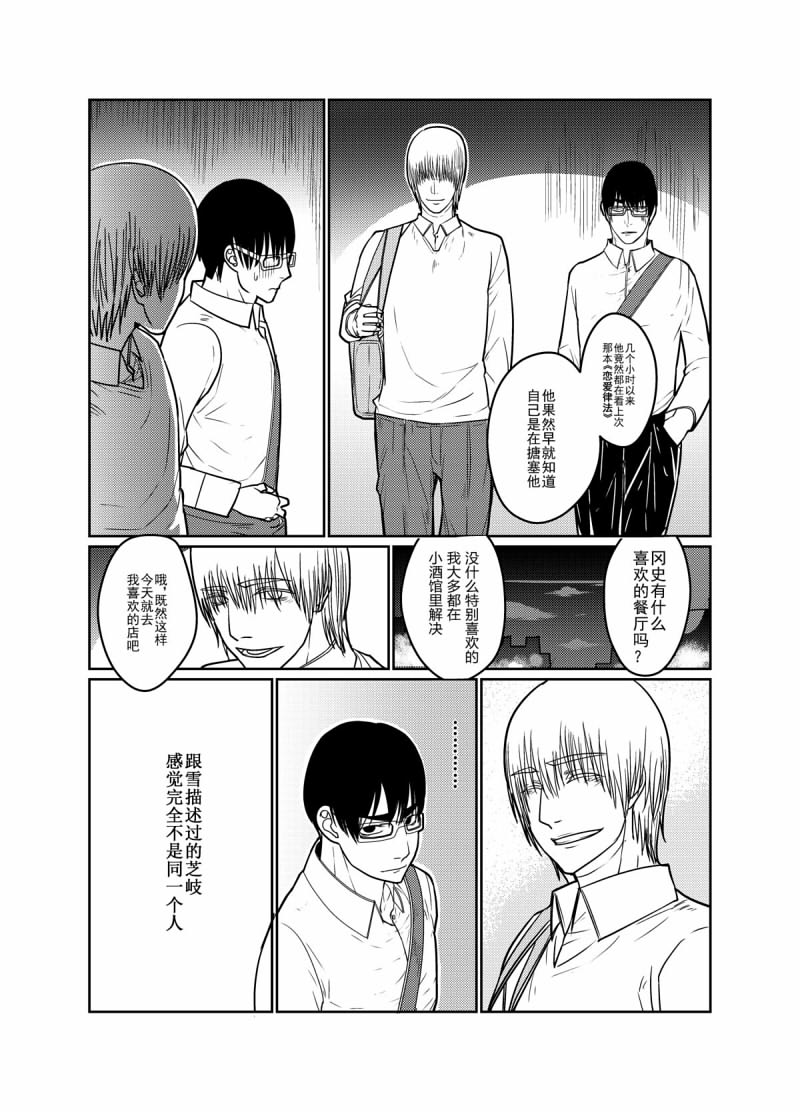 《人工芬香剂》漫画最新章节 第1话 免费下拉式在线观看章节第【28】张图片