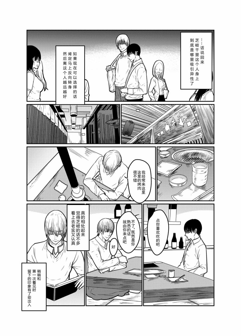 《人工芬香剂》漫画最新章节 第1话 免费下拉式在线观看章节第【29】张图片