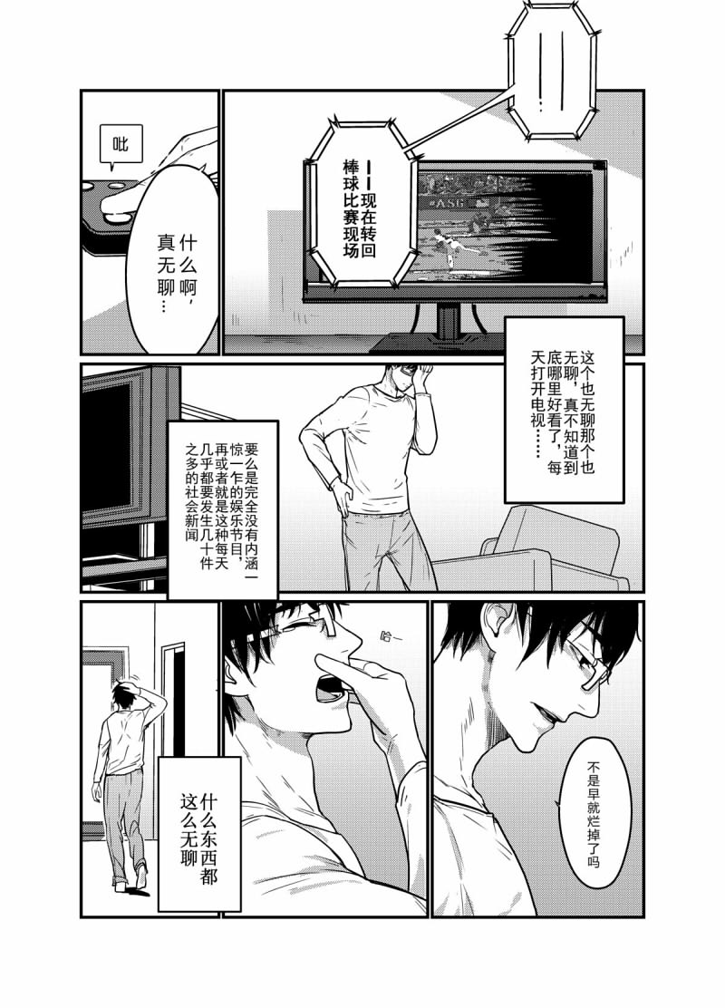 《人工芬香剂》漫画最新章节 第1话 免费下拉式在线观看章节第【3】张图片