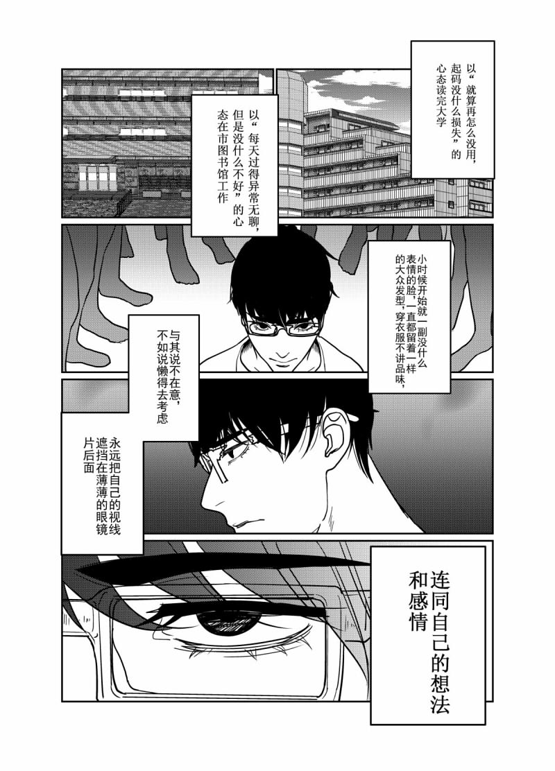 《人工芬香剂》漫画最新章节 第1话 免费下拉式在线观看章节第【4】张图片