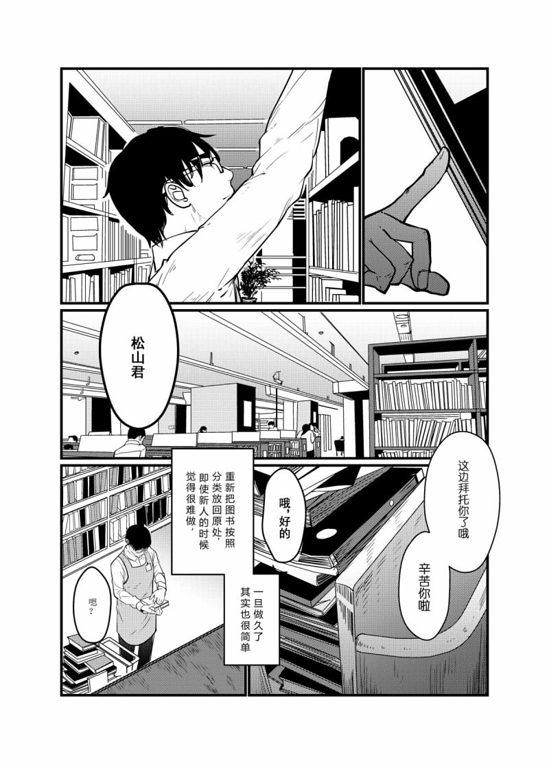 《人工芬香剂》漫画最新章节 第1话 免费下拉式在线观看章节第【5】张图片