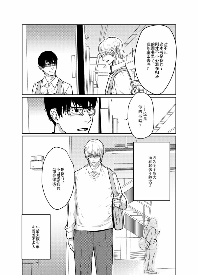 《人工芬香剂》漫画最新章节 第1话 免费下拉式在线观看章节第【8】张图片