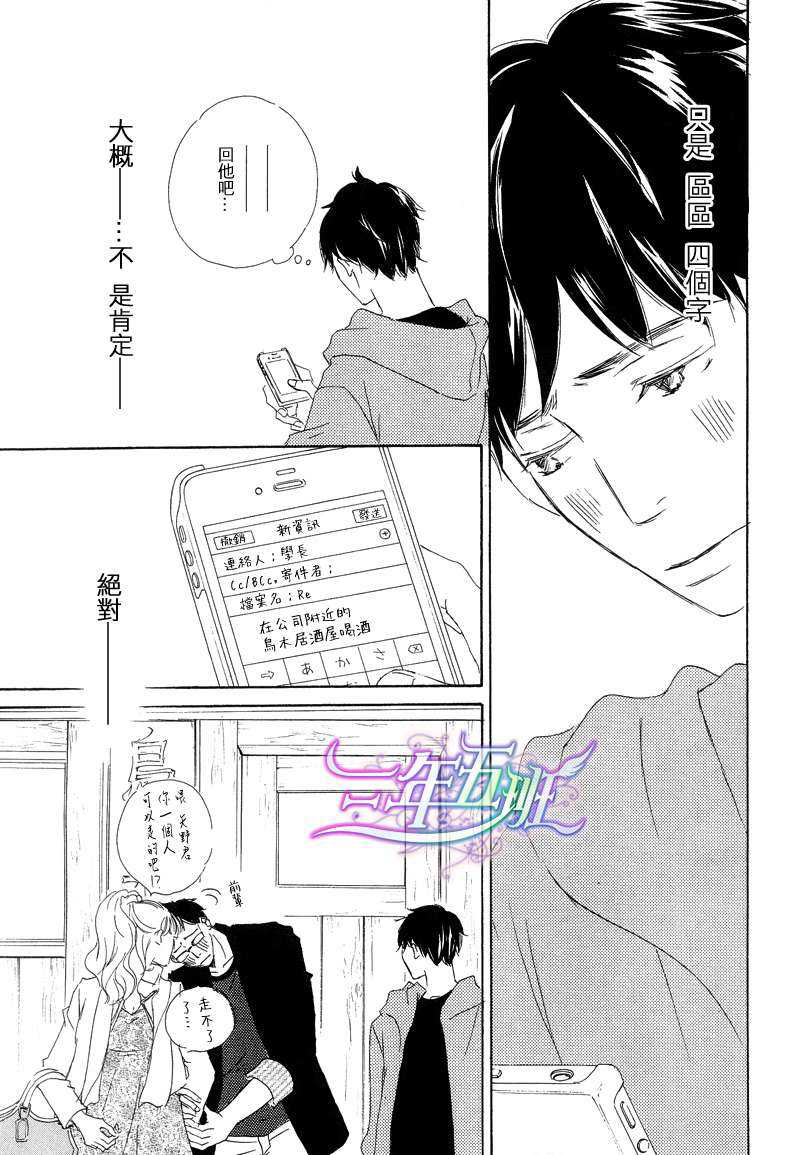 《今夜月明仍似水》漫画最新章节 第3话 免费下拉式在线观看章节第【10】张图片