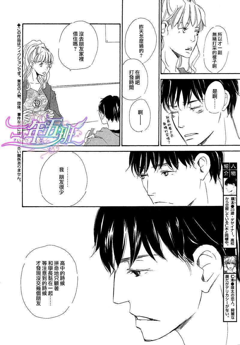 《今夜月明仍似水》漫画最新章节 第3话 免费下拉式在线观看章节第【3】张图片