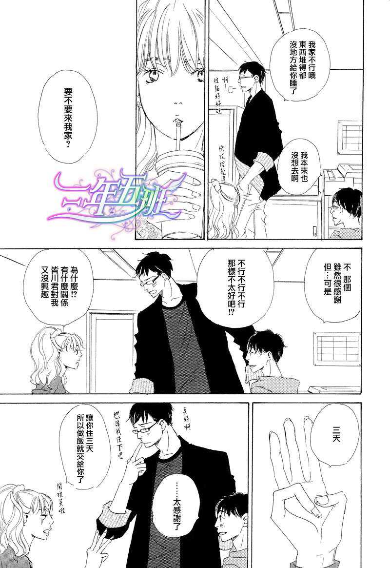 《今夜月明仍似水》漫画最新章节 第3话 免费下拉式在线观看章节第【4】张图片