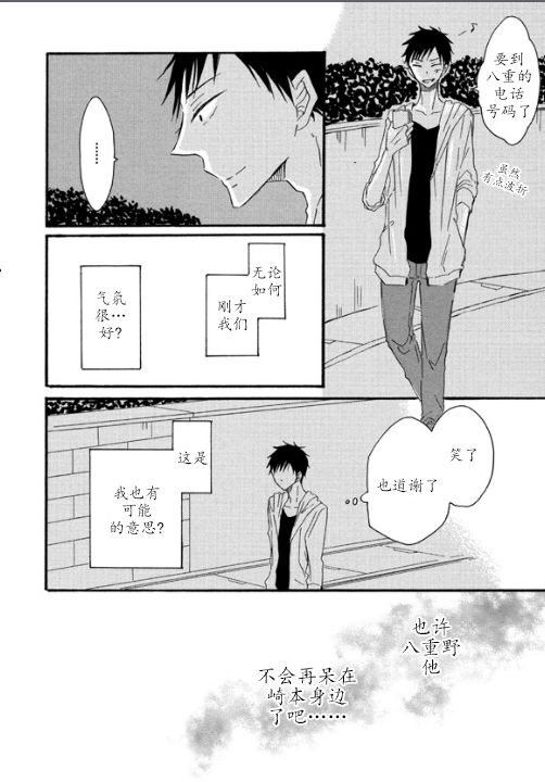 《我X你X他》漫画最新章节 第4话 免费下拉式在线观看章节第【17】张图片