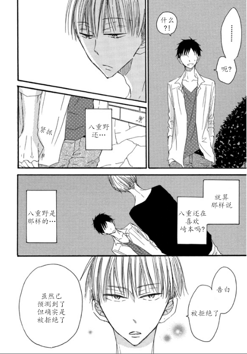 《我X你X他》漫画最新章节 第4话 免费下拉式在线观看章节第【21】张图片