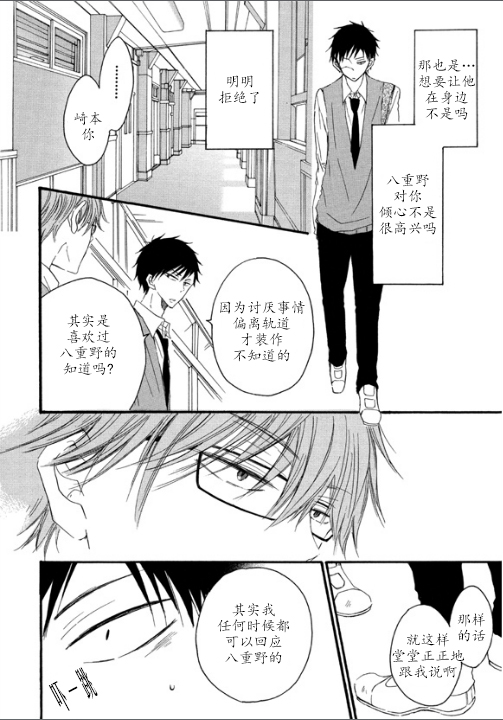 《我X你X他》漫画最新章节 第4话 免费下拉式在线观看章节第【29】张图片