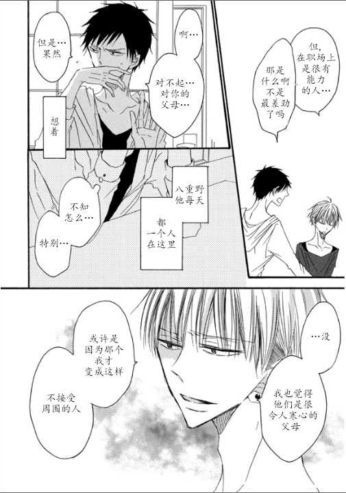 《我X你X他》漫画最新章节 第4话 免费下拉式在线观看章节第【4】张图片