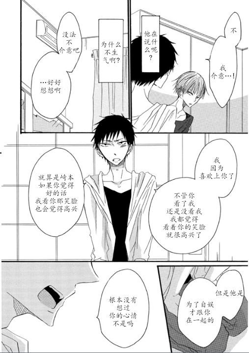 《我X你X他》漫画最新章节 第4话 免费下拉式在线观看章节第【8】张图片