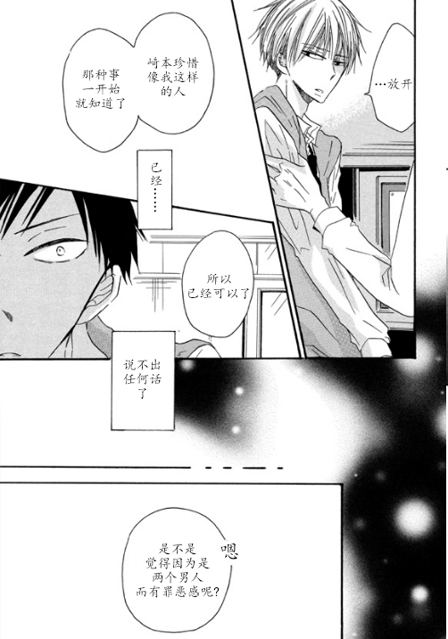 《我X你X他》漫画最新章节 第3话 免费下拉式在线观看章节第【26】张图片