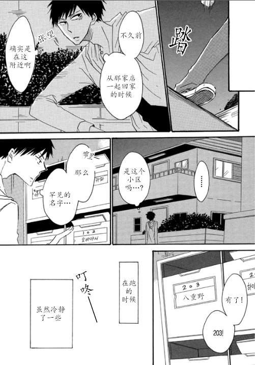 《我X你X他》漫画最新章节 第3话 免费下拉式在线观看章节第【29】张图片