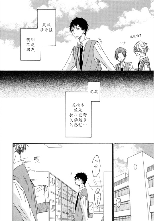 《我X你X他》漫画最新章节 第3话 免费下拉式在线观看章节第【8】张图片