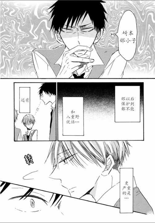 《我X你X他》漫画最新章节 第2话 免费下拉式在线观看章节第【20】张图片