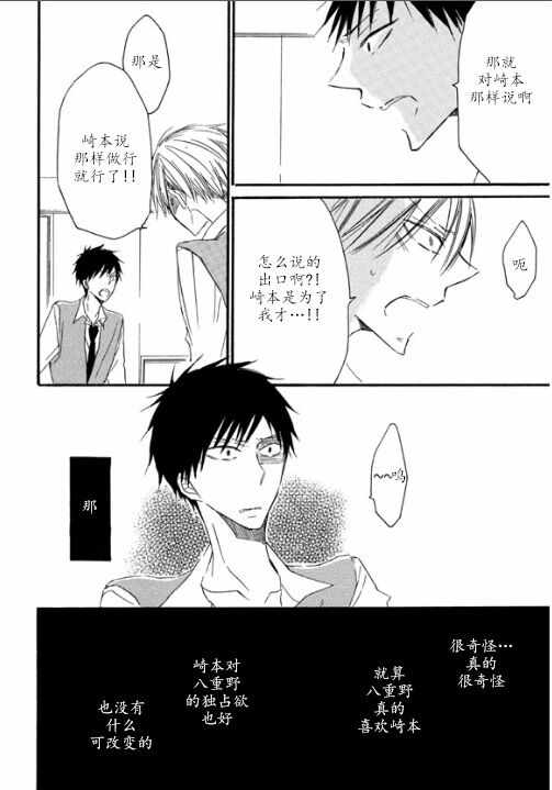 《我X你X他》漫画最新章节 第2话 免费下拉式在线观看章节第【23】张图片