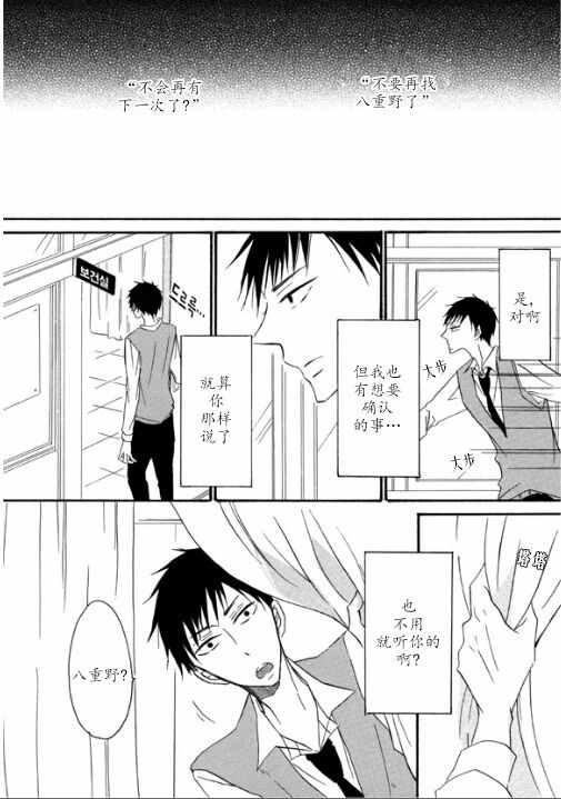 《我X你X他》漫画最新章节 第2话 免费下拉式在线观看章节第【2】张图片