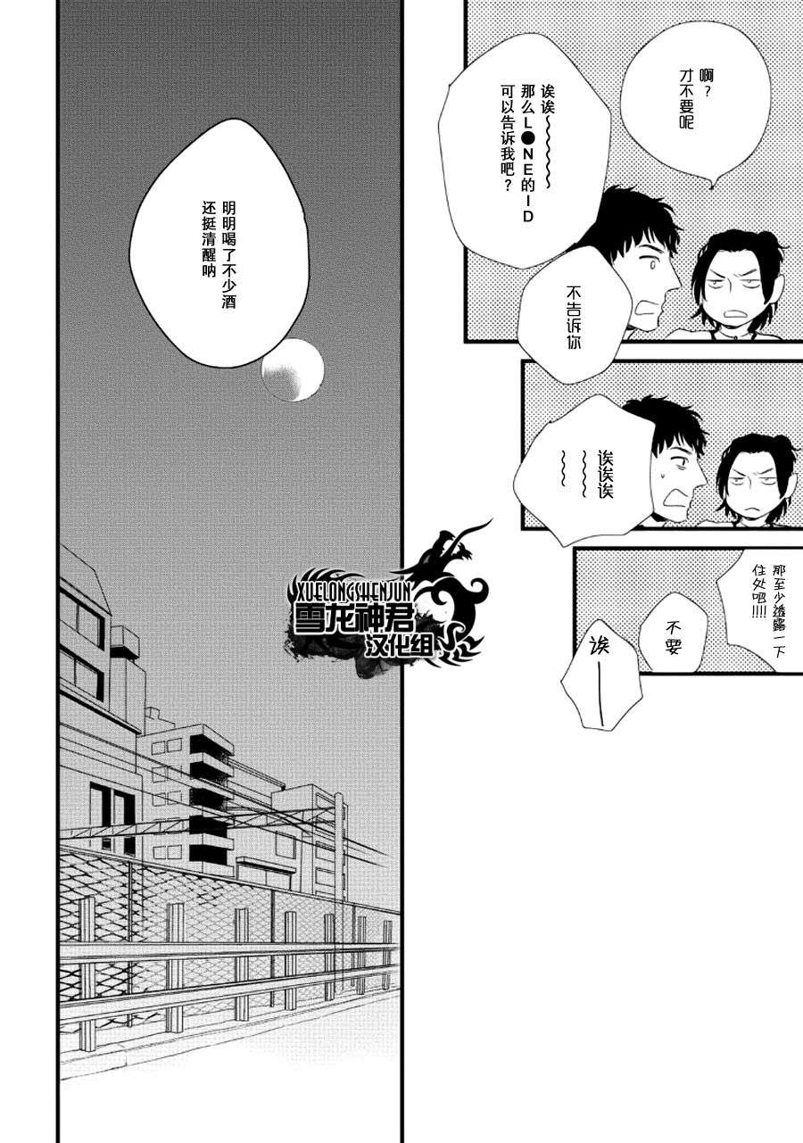 《讨厌你的笨拙和迟钝》漫画最新章节 第3话 免费下拉式在线观看章节第【16】张图片