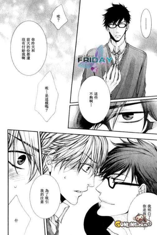 《任性王子》漫画最新章节 第1话 免费下拉式在线观看章节第【9】张图片