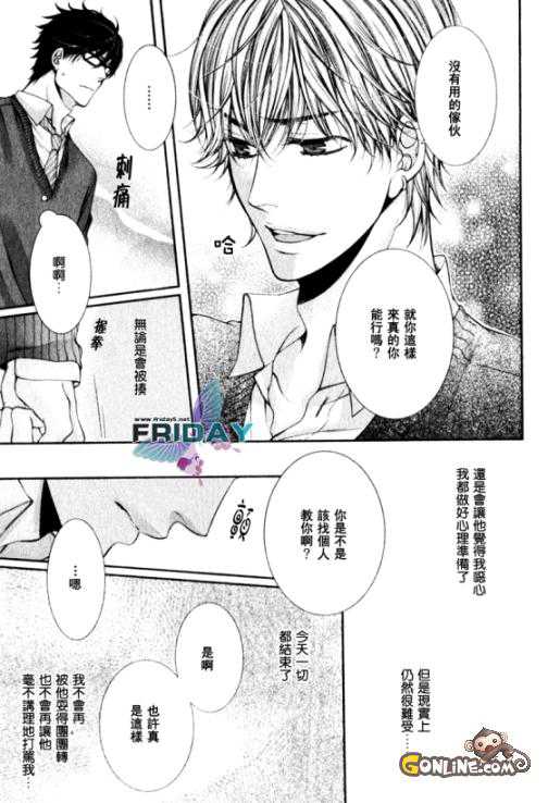 《任性王子》漫画最新章节 第1话 免费下拉式在线观看章节第【18】张图片