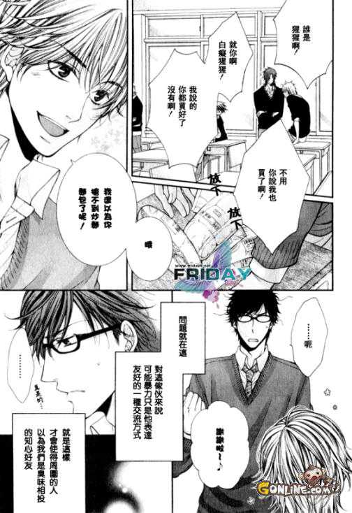 《任性王子》漫画最新章节 第1话 免费下拉式在线观看章节第【6】张图片