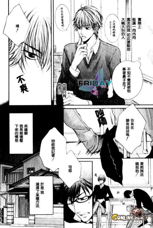 《任性王子》漫画最新章节 第1话 免费下拉式在线观看章节第【7】张图片