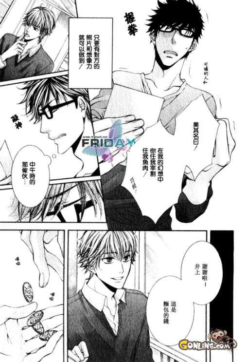 《任性王子》漫画最新章节 第1话 免费下拉式在线观看章节第【8】张图片