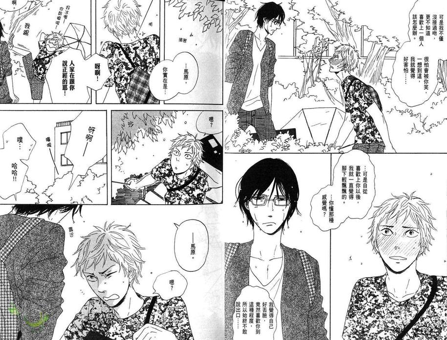 《型男就是我!》漫画最新章节 第1话 免费下拉式在线观看章节第【17】张图片