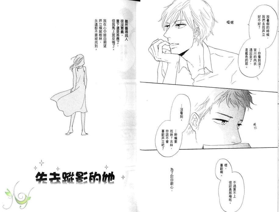 《型男就是我!》漫画最新章节 第1话 免费下拉式在线观看章节第【20】张图片