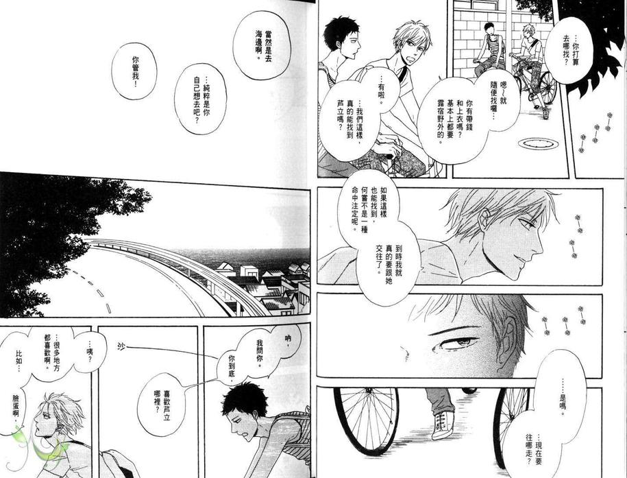 《型男就是我!》漫画最新章节 第1话 免费下拉式在线观看章节第【21】张图片