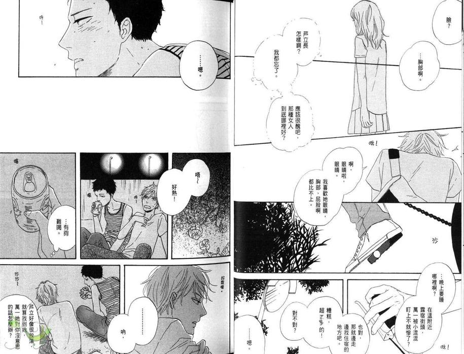 《型男就是我!》漫画最新章节 第1话 免费下拉式在线观看章节第【22】张图片