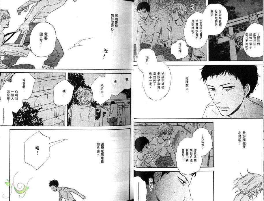 《型男就是我!》漫画最新章节 第1话 免费下拉式在线观看章节第【26】张图片