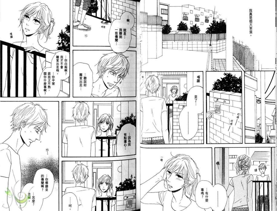 《型男就是我!》漫画最新章节 第1话 免费下拉式在线观看章节第【27】张图片