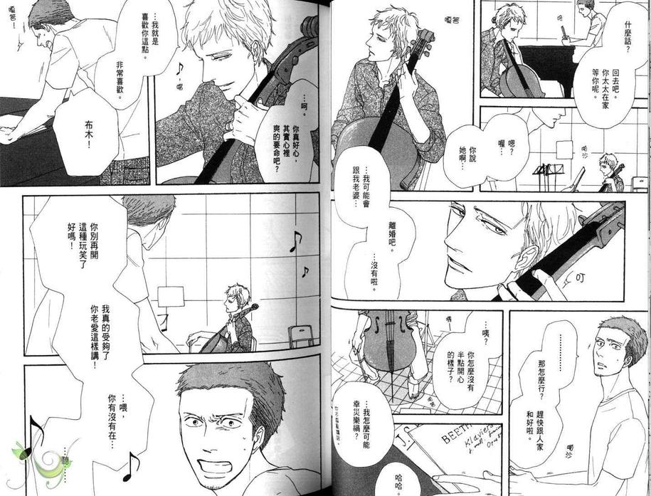 《型男就是我!》漫画最新章节 第1话 免费下拉式在线观看章节第【36】张图片