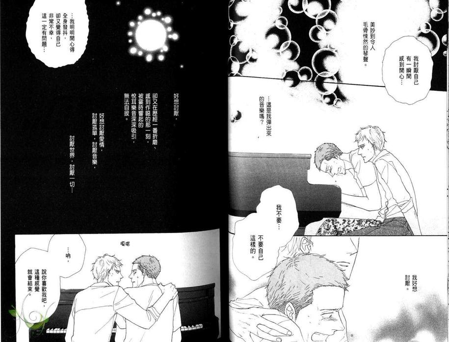 《型男就是我!》漫画最新章节 第1话 免费下拉式在线观看章节第【42】张图片